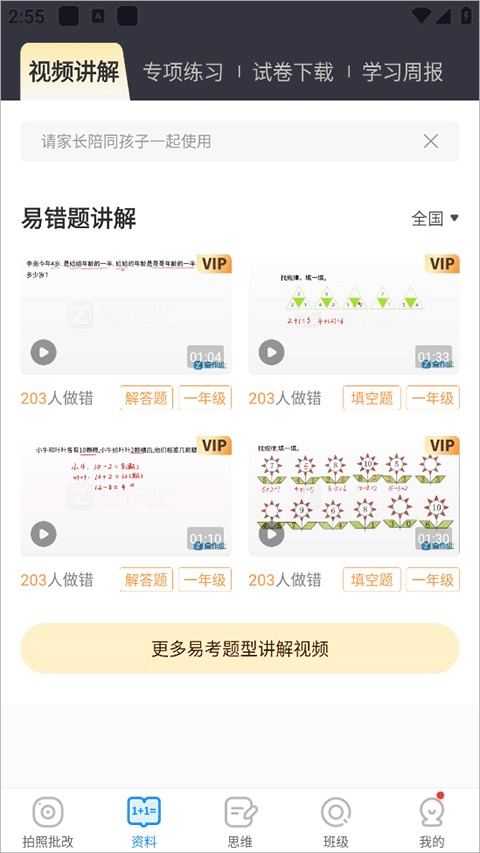 爱作业