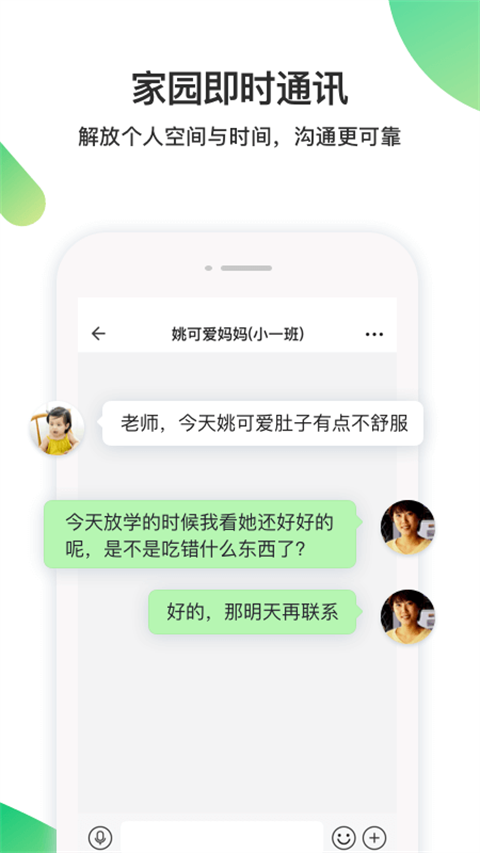 一起长大教师版截图1