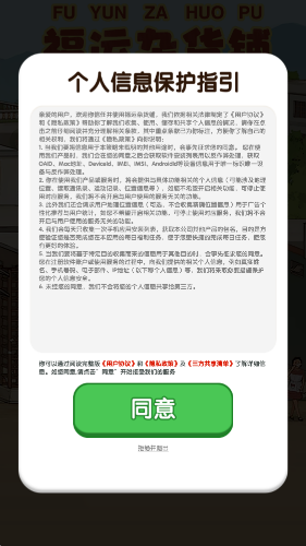 福运杂货铺截图0