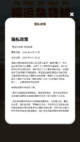 福运杂货铺截图1