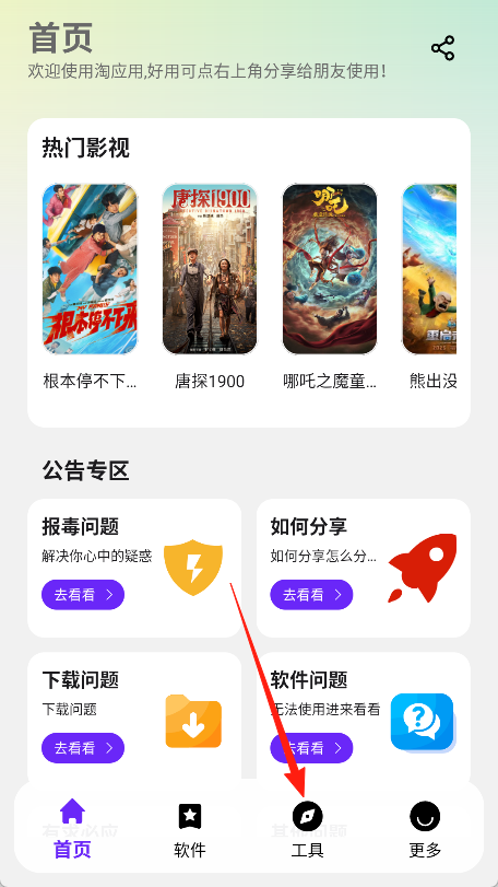 淘应用V1.2.apk