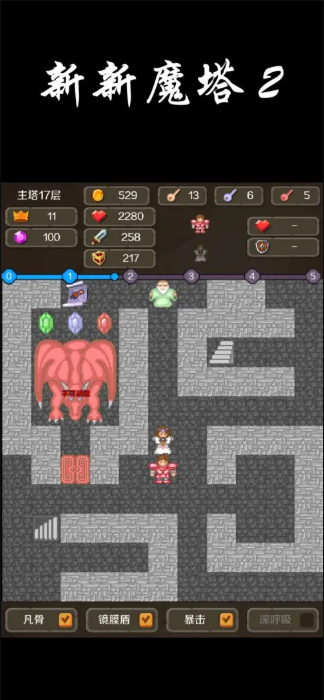 新新魔塔2截图2