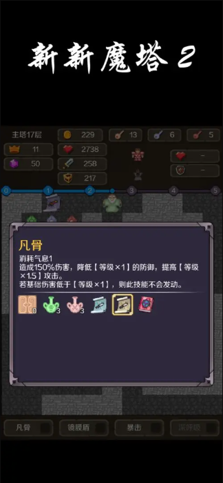 新新魔塔2截图4