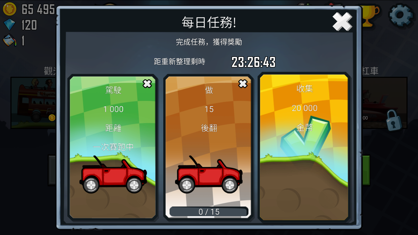 登山赛车1截图1