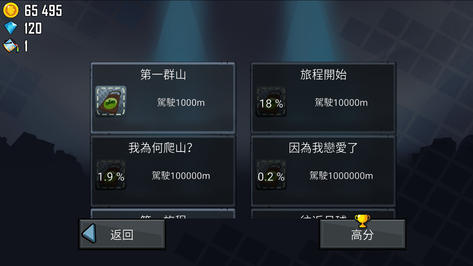 登山赛车1截图2