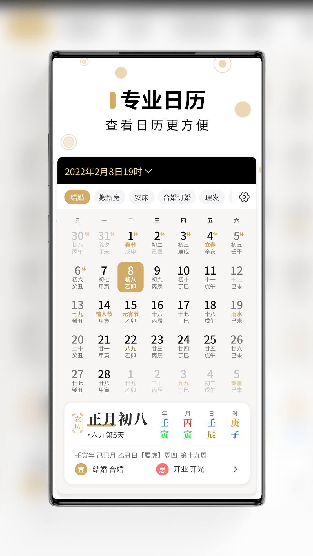 吉真万年历