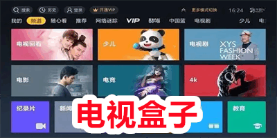 星火电视正版