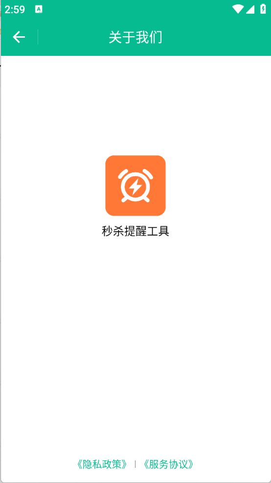秒杀提醒工具截图2
