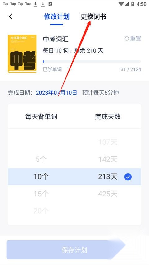 百词斩安卓版