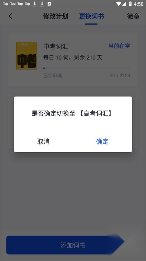 百词斩安卓版