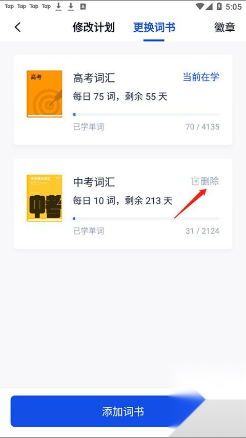 百词斩安卓版