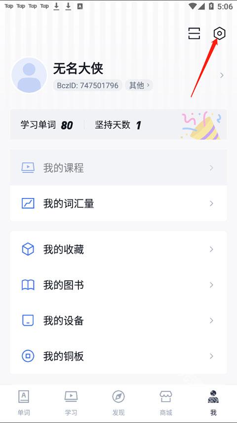 百词斩安卓版