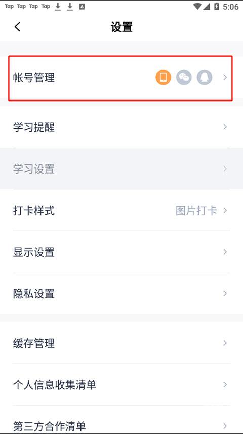 百词斩安卓版