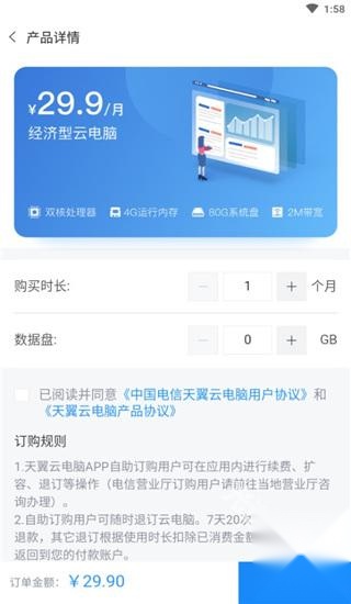 天翼云电脑