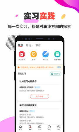 校友邦截图2