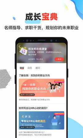 校友邦截图1