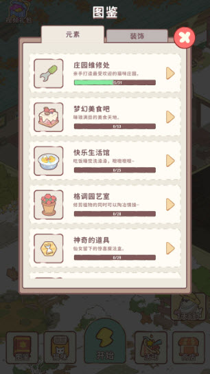 喵呜庄园截图0