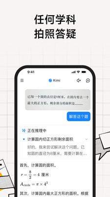 kimi截图3