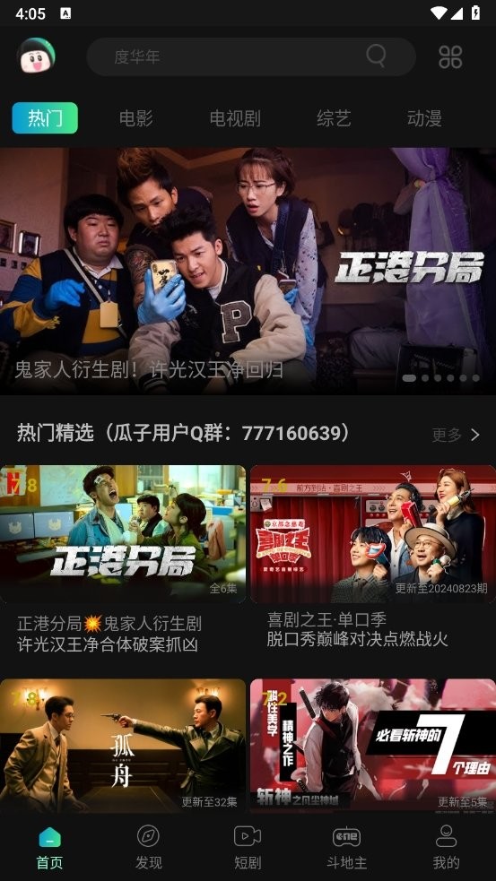 瓜子影视截图1