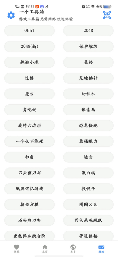 一个工具箱截图1