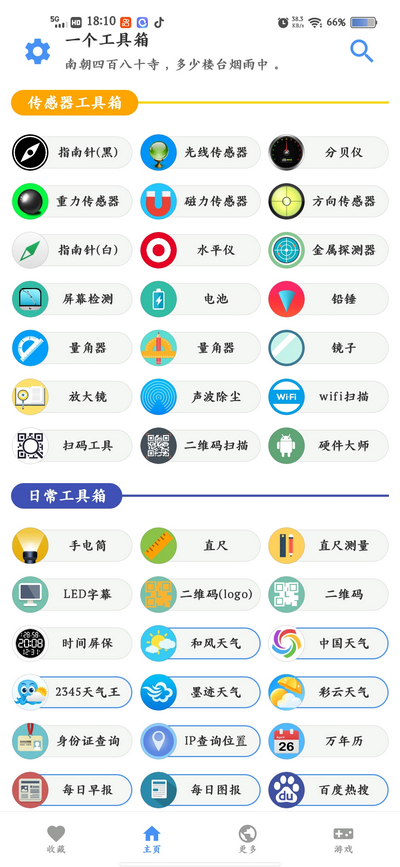 一个工具箱截图3
