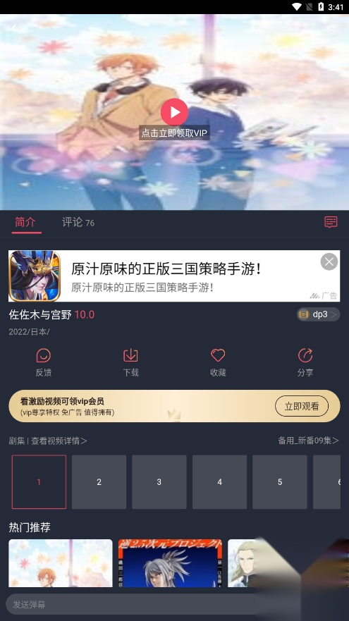横风动漫免费版