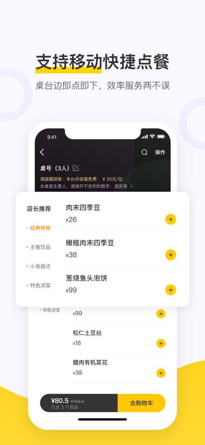 美团点餐助手截图0