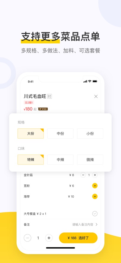 美团点餐助手截图1