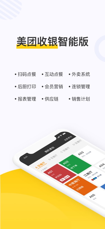 美团点餐助手截图3