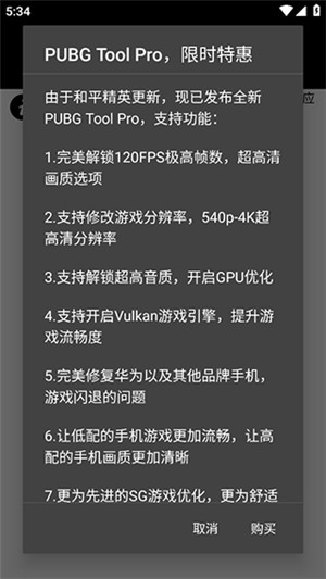 地铁逃生画质助手120帧截图1