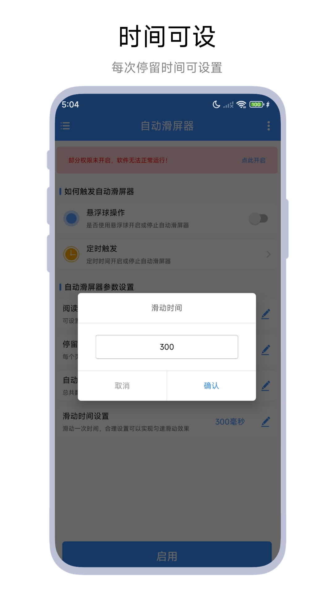 自动滑屏器截图2