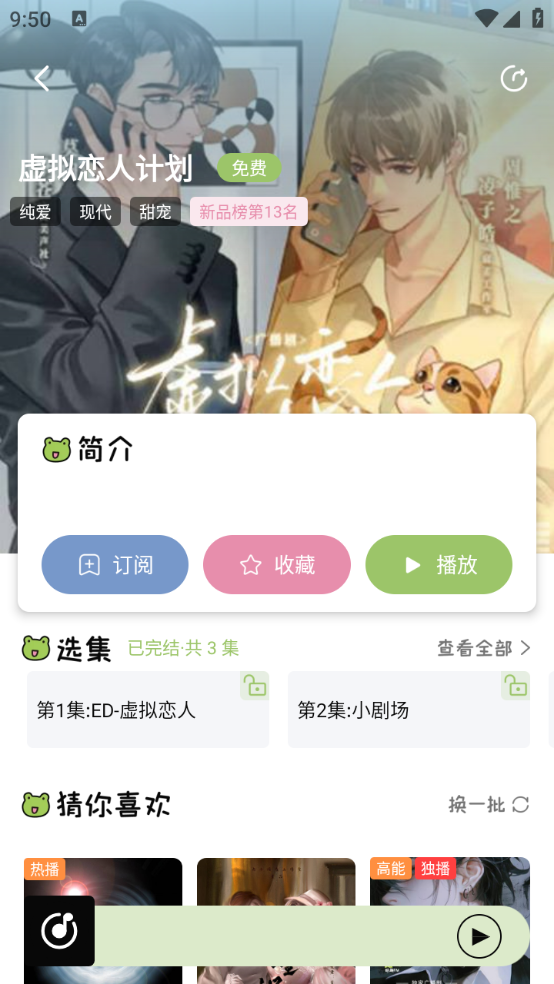 蛙趣FM截图4