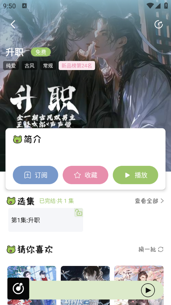 蛙趣FM截图3