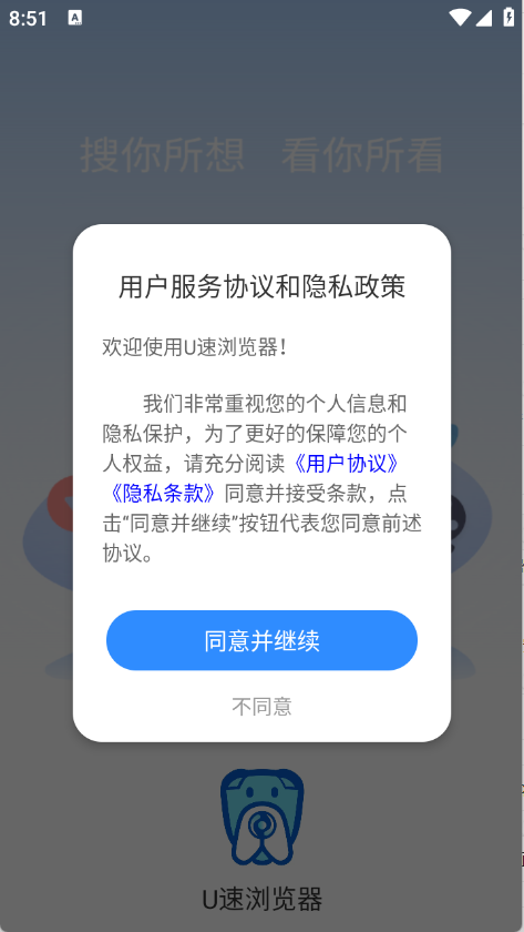 U速浏览器