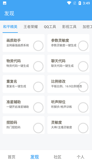 唯梦工具箱最新版截图1