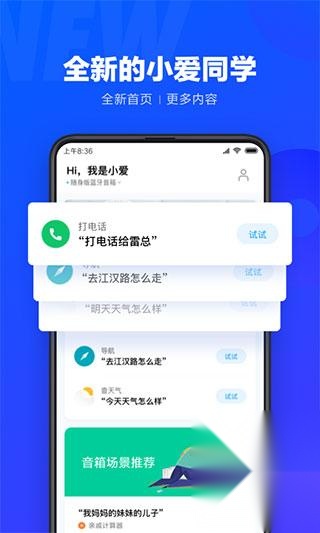 小爱同学