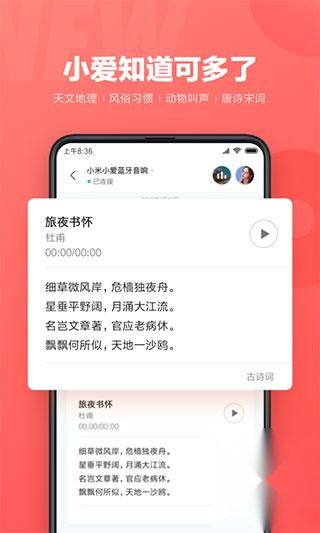 小爱同学