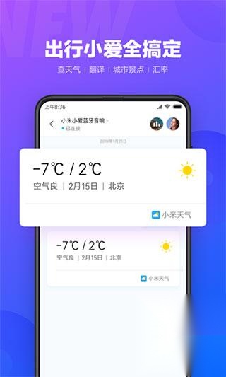 小爱同学