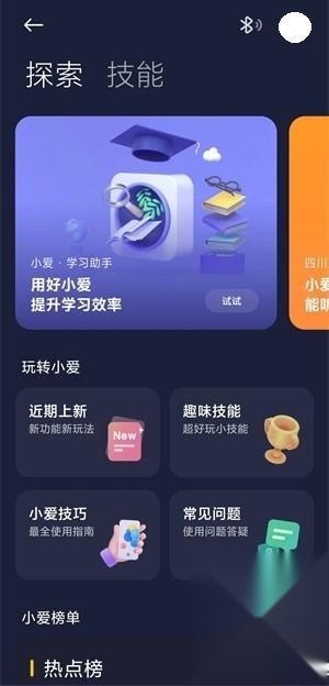 小爱同学