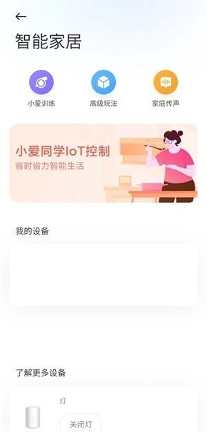 小爱同学