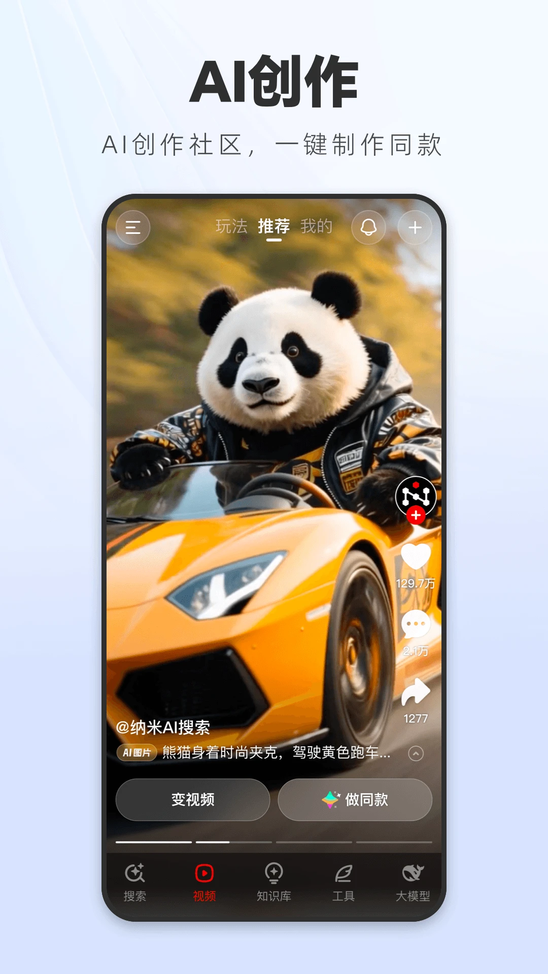 纳米AI搜索截图3