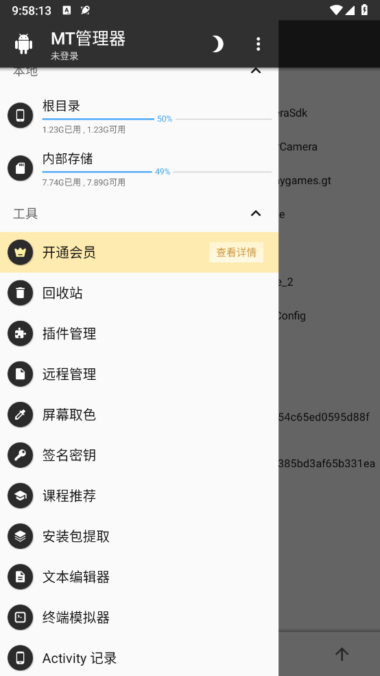mt管理器免费版截图1