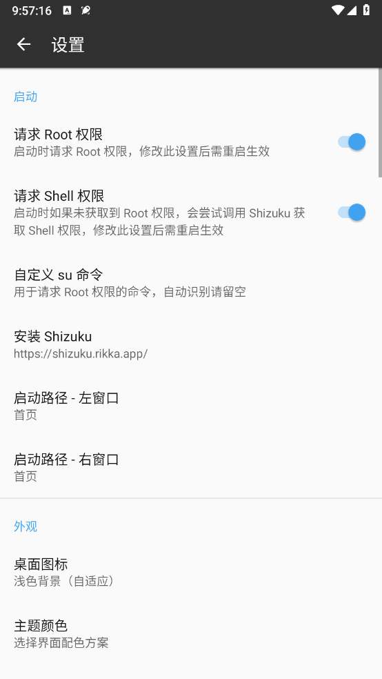 mt管理器免费版截图3