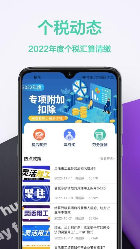 税计算通截图0