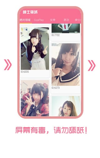 绅士领域截图2
