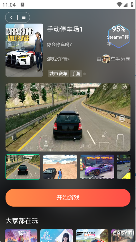 口袋云游戏截图4