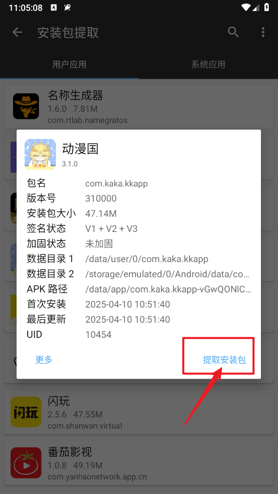 mt管理器免费版