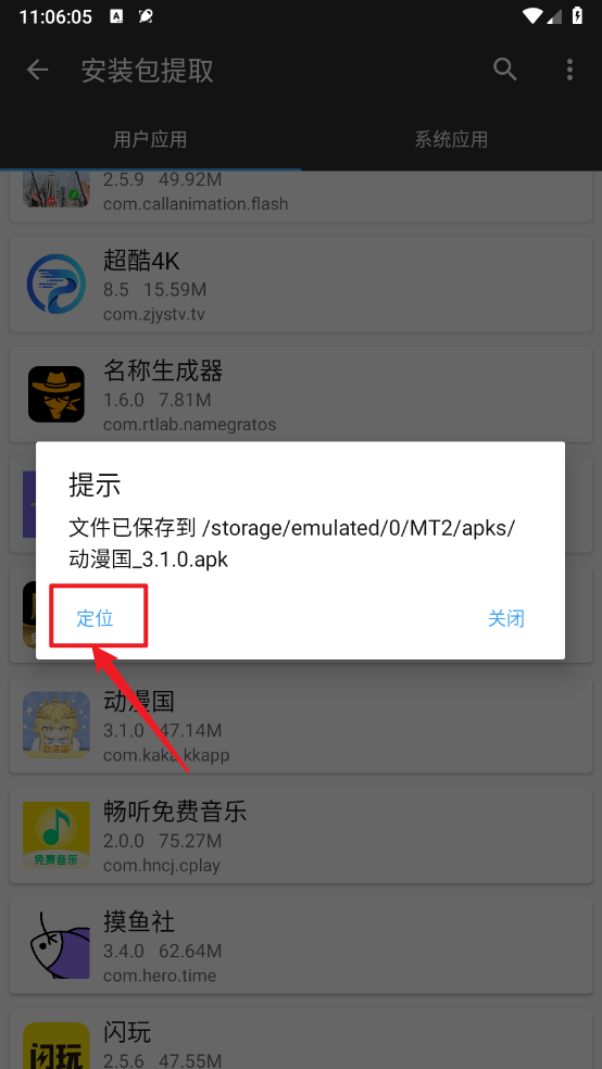 mt管理器免费版