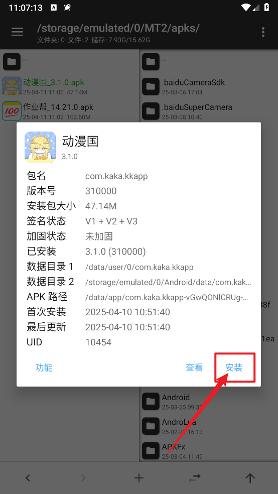 mt管理器免费版