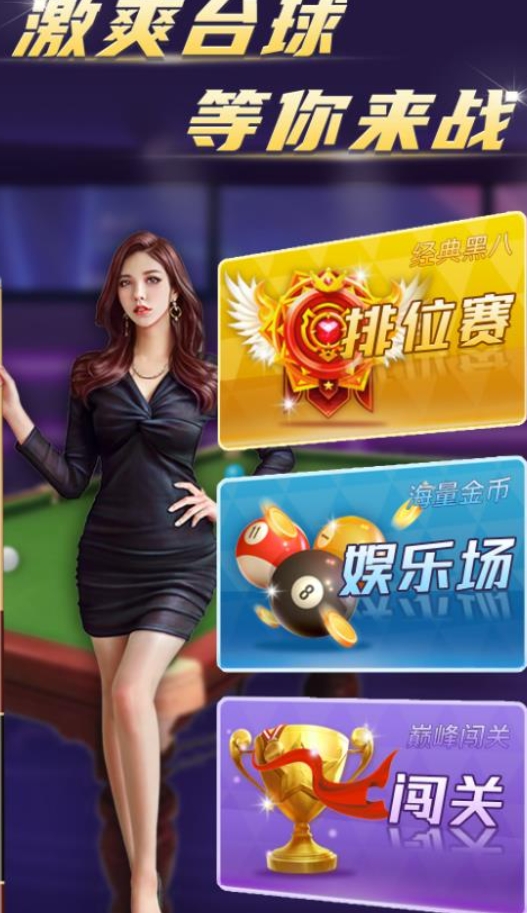 高能桌球截图3
